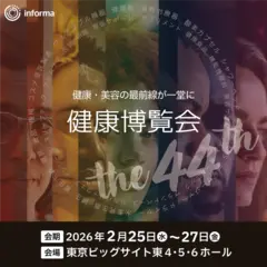 第44回 健康博覧会 Health&WellnesJapan に出展いたします